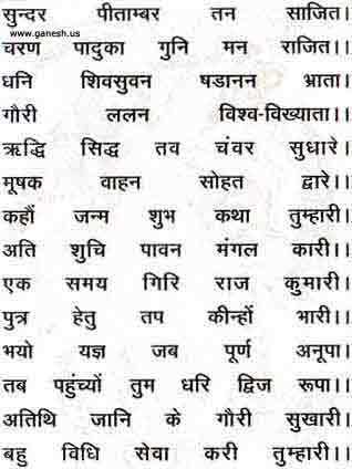 Ganesh Chalisa - A Hymn to Lord Ganesha