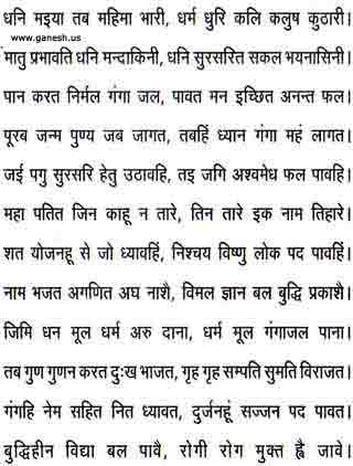 Read Ganga Chalisa 