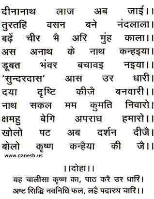 Lord krishna chalisa in hindi