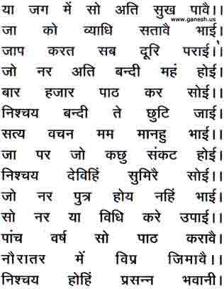 Read Vindhyeshwari Chalisa