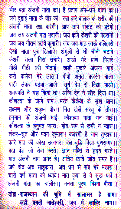 Anjani Mata Chalisa in Hindi