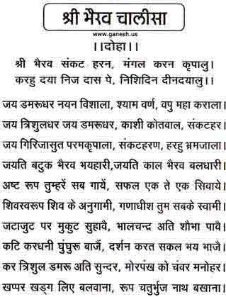 Shri Bhairav Chalisa