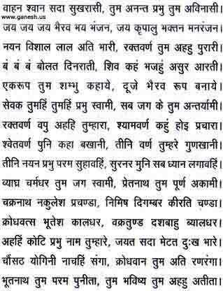 Read Bhairav Chalisa 