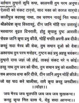 lord bhairav chalisa