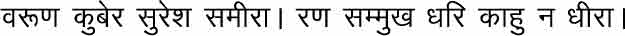 Ramcharitamanas Prashnavali