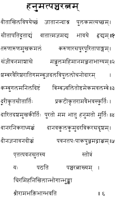 Sree Hanumat Pancharatnam, Poems on Hanuman (Hanumaan)
