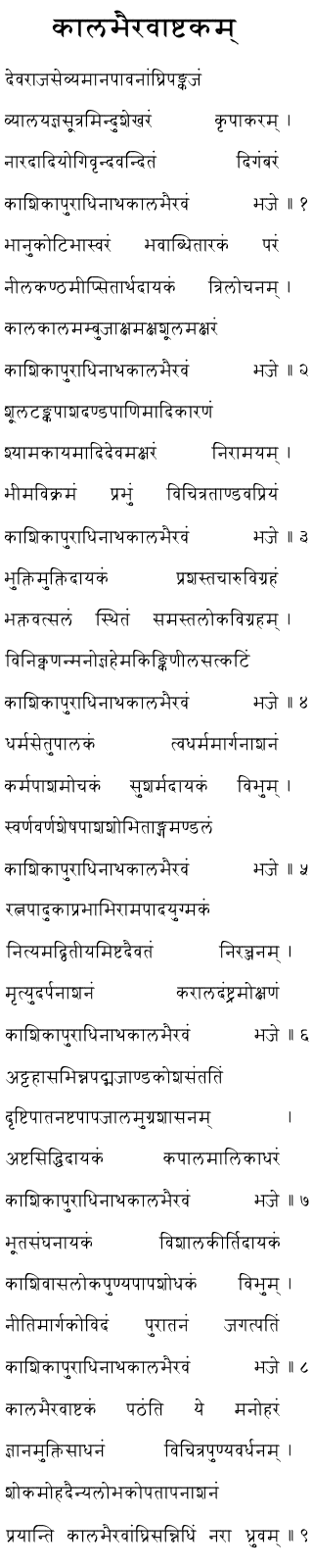 Kalabhairavashtakam - Kalabhairav ashtakam