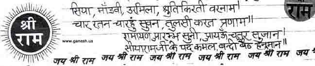 Ramayan Awahan