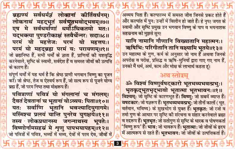 vishnu sahasranama download hindi version