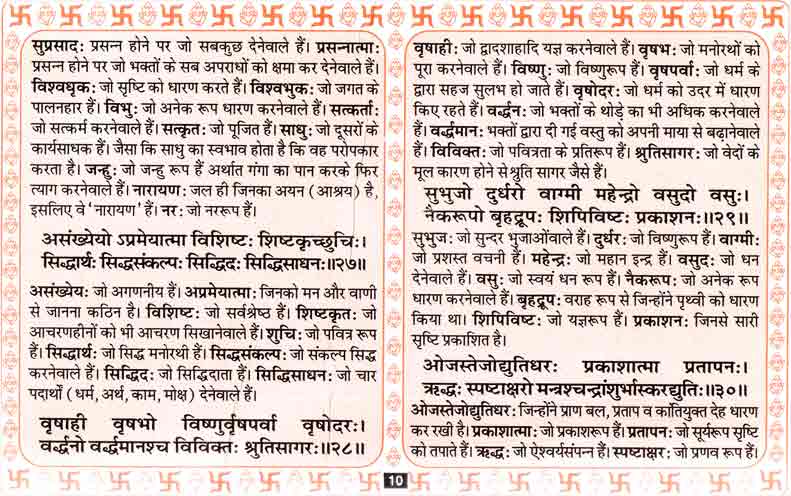 Vishnu Sahasranamam (Meanings)