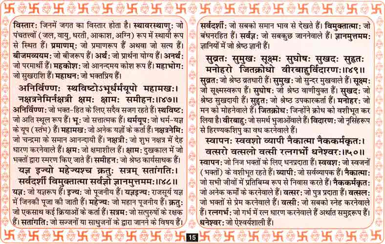 Sri Vishnu Sahasra Nama Songs 