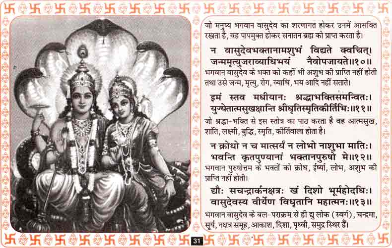 Sri Vishnu Sahasaranama 