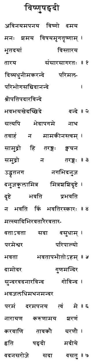 Vishnu Shatpadi by Adi Shankara